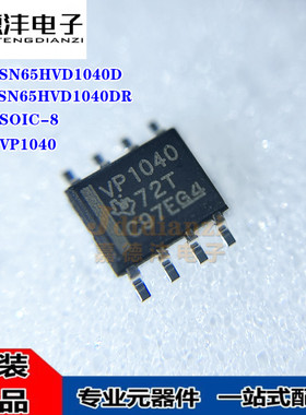 原装正品 SN65HVD1040DR 1040D 丝印VP1040 SOIC-8 CAN收发器芯片