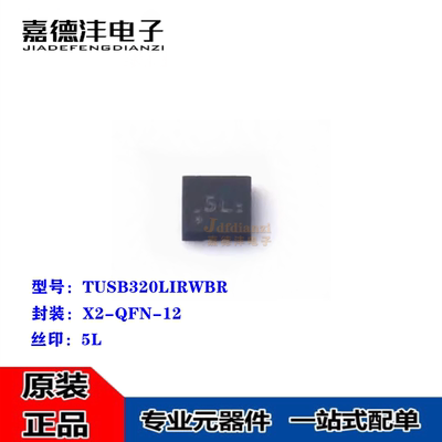 全新原装 TUSB320LIRWBR 丝印5L 贴片X2QFN-12 USB接口芯片 集成