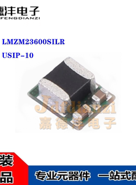 全新 LMZM23600SILR LMZM23600 封装USIP-10 直流电源模块 原装