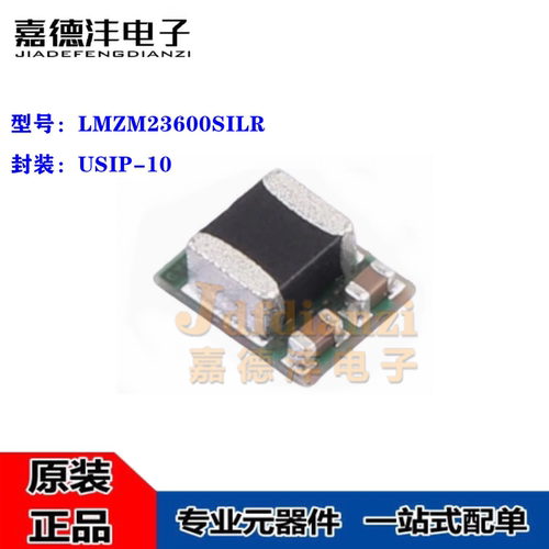 全新 LMZM23600SILR LMZM23600 封装USIP-10 直流电源模块 原装
