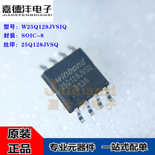 全新 W25Q128JVSIQ 25Q128JVSQ 贴片SOIC-8 128Mbit 存储器芯片IC