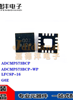 ADCMP573BCP-WP ADCMP573BCP 丝印G0Z LFCSP-16 比较器芯片 全新