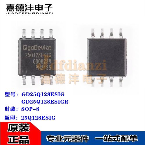 全新 GD25Q128ESIGR ESIG SOP-8 丝印25Q128ESIG 闪存芯片 存储器