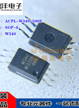 全新原装 ACPL-W340-500E HCPL 丝印W340 贴片SOP-6 IGBT驱动光耦