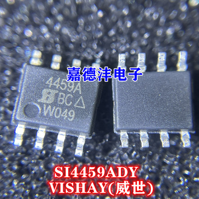 VISHAY(威世)SI4459ADYMOS管