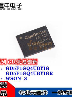 GD5F1GQ4UBYIGR UBYIG 5F1GQ4UBYIG WSON-8 闪存 存储器芯片 原装