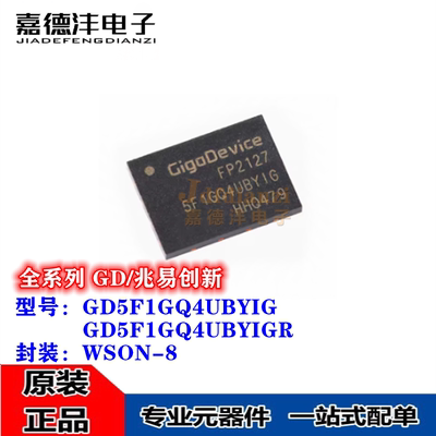 GD5F1GQ4UBYIGR UBYIG 5F1GQ4UBYIG WSON-8 闪存 存储器芯片 原装
