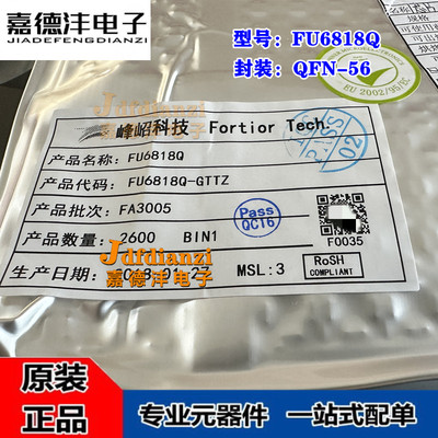 全新原装 FU6818Q 丝印FU6818Q 贴片QFN-56 集成电路电机驱动芯片
