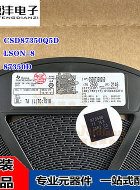 全新原装 CSD87350Q5D 丝印87350D LSON-8 MOS同步降压器IC芯片