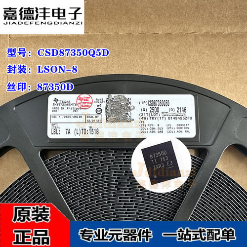 全新原装 CSD87350Q5D 丝印87350D LSON-8 MOS同步降压器IC芯片