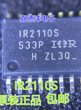 进口原装 IR2110S IR2110SPBF IR2110STRPBF SOP16贴片 驱动器IC