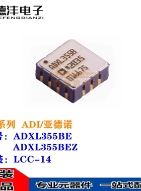 全新 ADXL355BEZ ADXL355BE ADXL355B ADXL3558 LCC-14传感器芯片