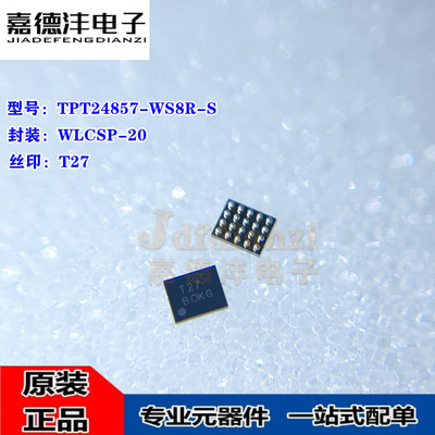TPT24857-WS8R-S TPT24857 丝印T27 贴片WLCSP-20 芯片IC全新QFN
