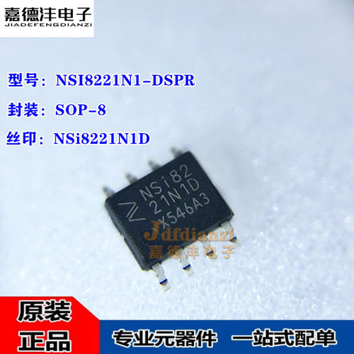原装正品 NSI8221N1-DSPR NSi8221N1D SOP-8 数字隔离器芯片IC