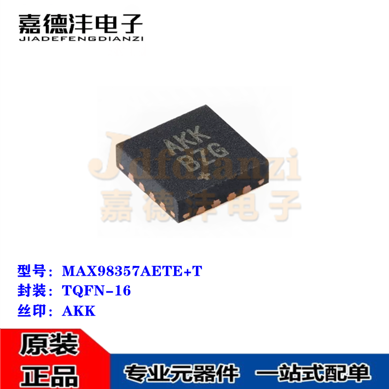 全新原装MAX98357AETE+T MAX98357AETE 丝印AKK TQFN-16 放大器IC
