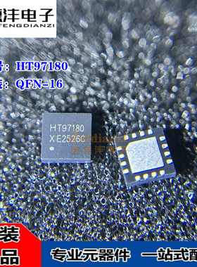 原装 HT97180 丝印HT97180 QFN16 耳机放大器IC芯片 HT97180LSQER
