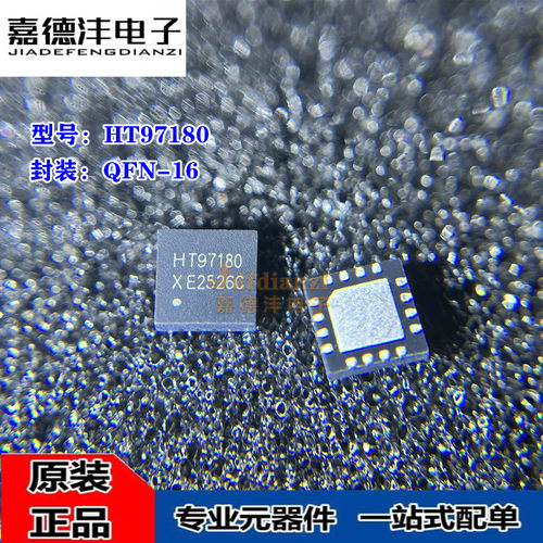 原装 HT97180 丝印HT97180 QFN16 耳机放大器IC芯片 HT97180LSQER