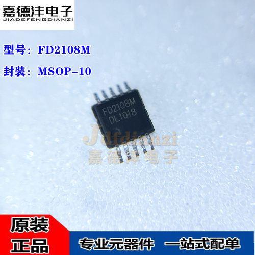 全新 FD2103 2105 2108 2204S M D FD2203S SOP8/MSOP-8 IC芯片