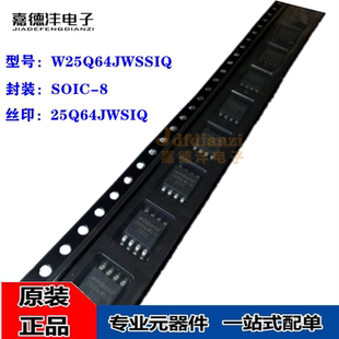 W25Q64JWSSIQ 25Q64JWSIQ SOIC-8 64Mbit 闪存 存储器芯片 原装