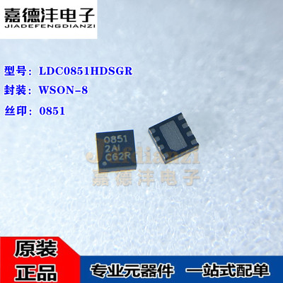 全新 LDC0851HDSGR 丝印0851 WSON-8 差动电感开关芯片 传感器IC