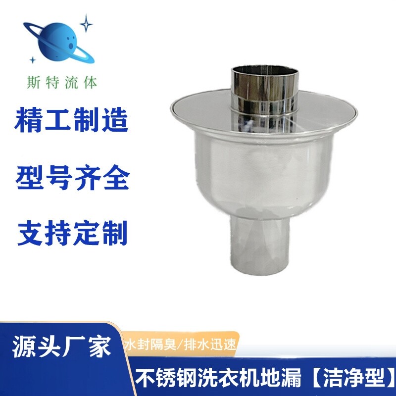 车间用洗衣机地漏洁净型