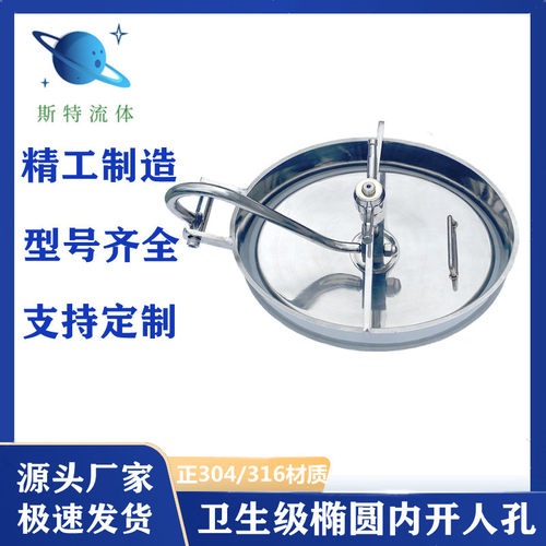 斯特流体不锈钢椭圆内开人孔YAC