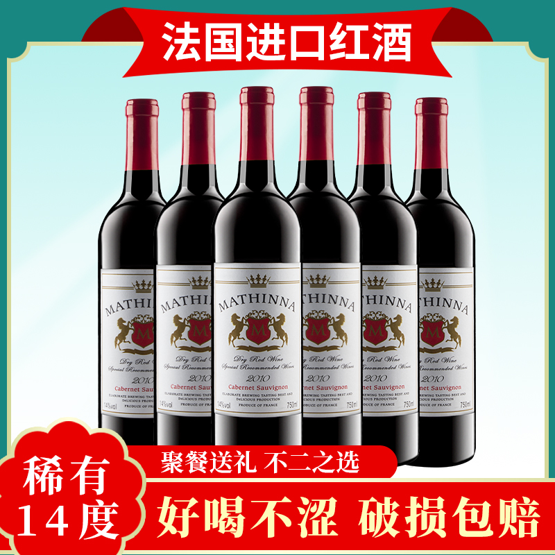 正品法国进口红酒750ml赤霞珠干红葡萄酒过节送礼婚庆包邮礼盒装