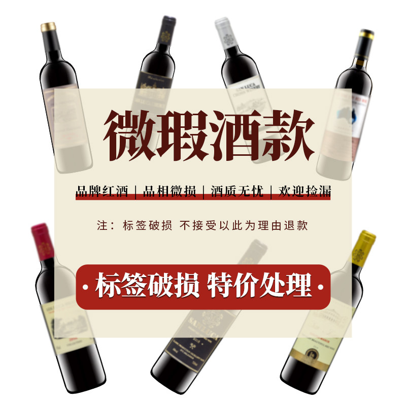 【微损坏标】双支装多款式甜酒威干红静态葡萄酒