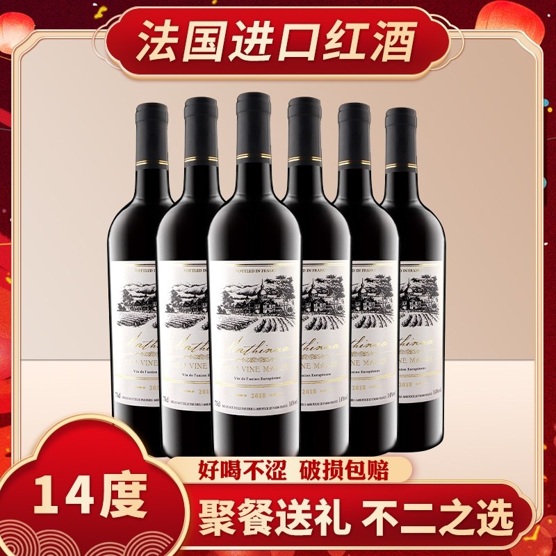 法国进口红酒整箱葡萄酒赤霞珠14度干红喜酒中秋送礼好喝不涩