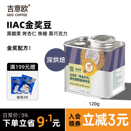 吉意欧IIAC金奖咖啡豆120g