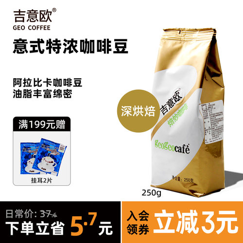 吉意欧特浓250g油脂丰富厚重咖啡