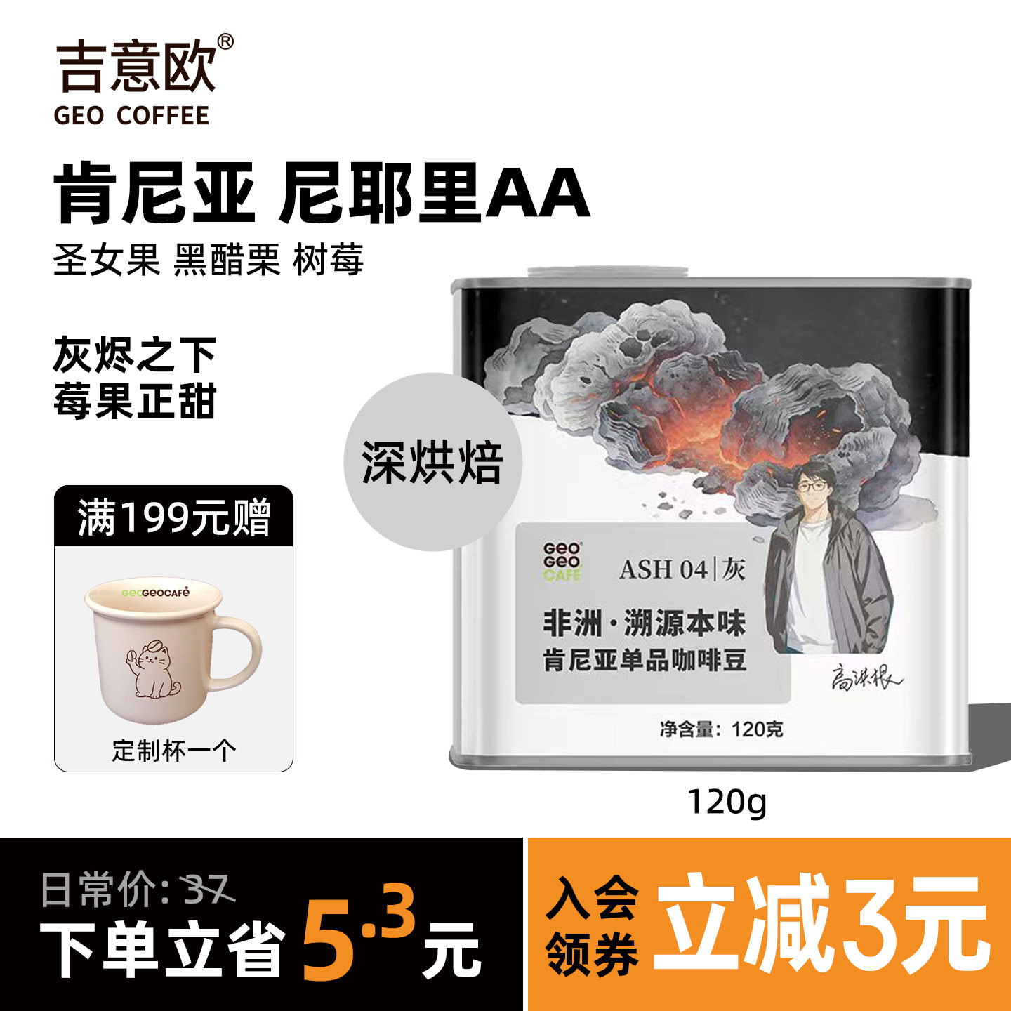 吉意欧埃塞耶加雪菲深烘咖啡豆