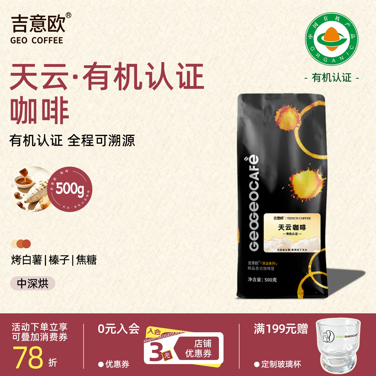 吉意欧云南咖啡豆有机认证