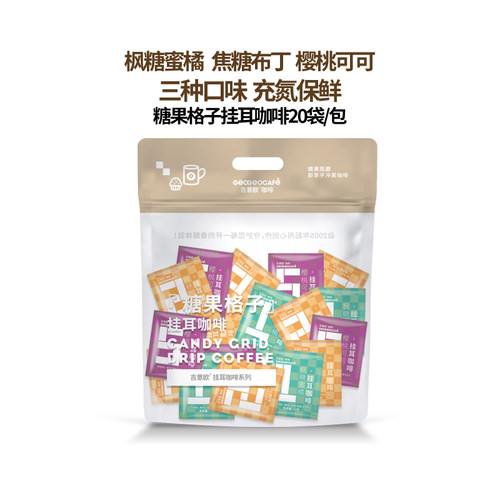 糖果手冲吉意欧黑咖啡