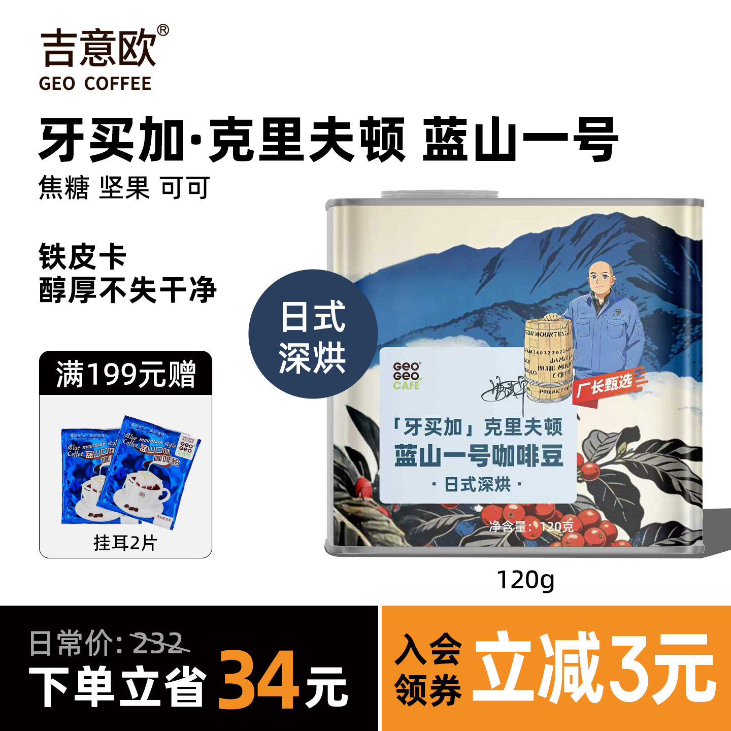 吉意欧克里夫顿蓝山一号咖啡豆