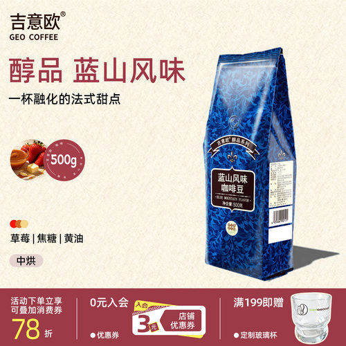 吉意欧蓝山风味咖啡豆意式可商用