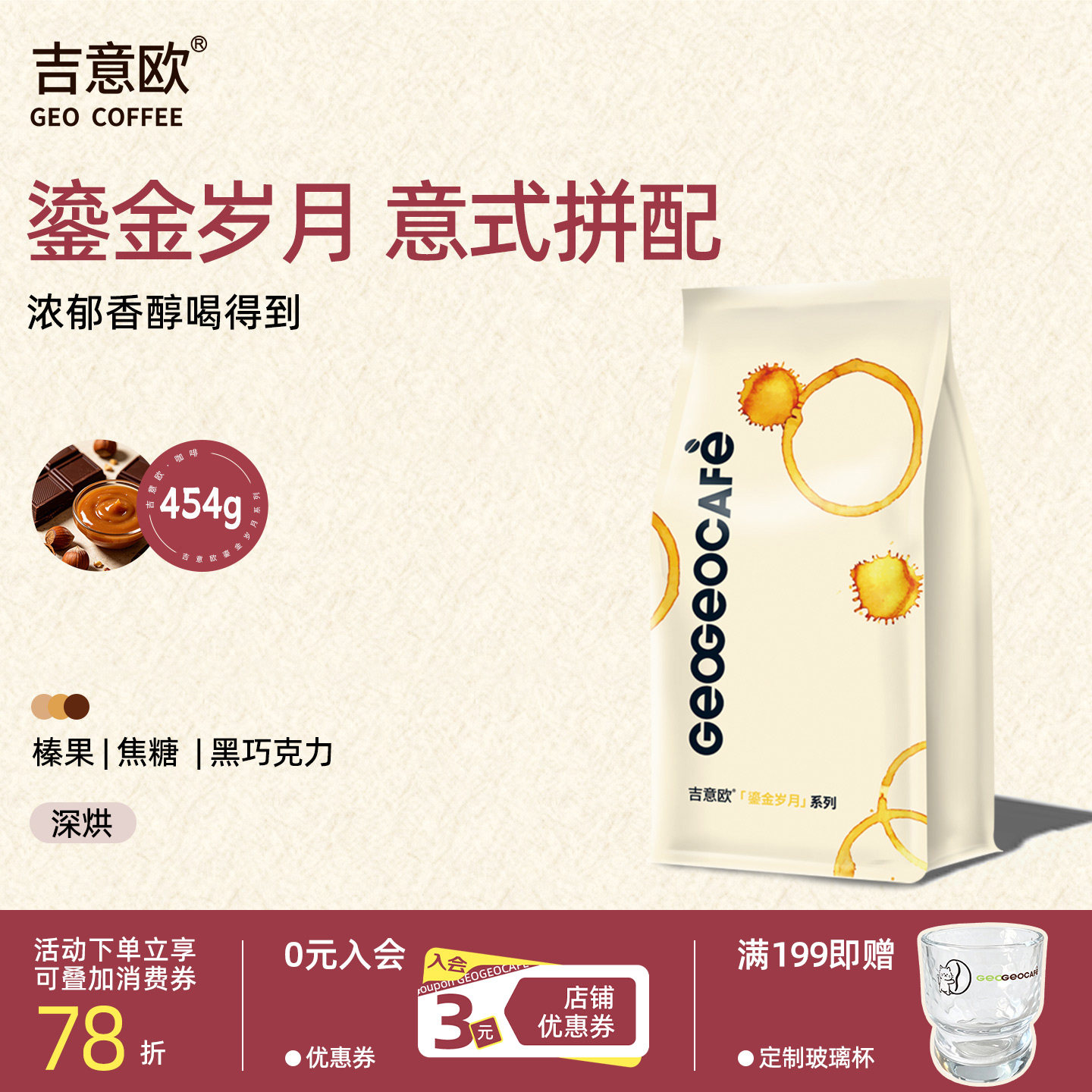 吉意欧多口味咖啡豆454g带密封条