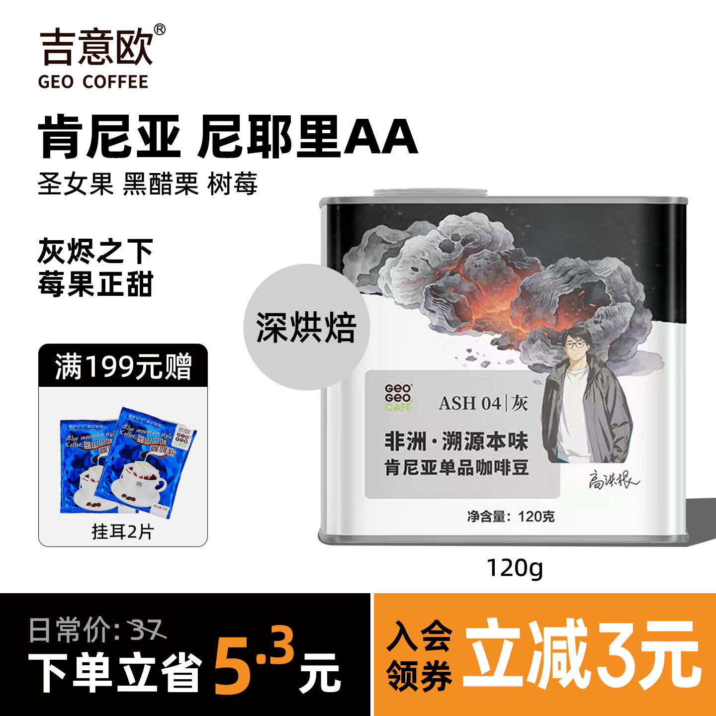 吉意欧埃塞耶加雪菲深烘咖啡豆