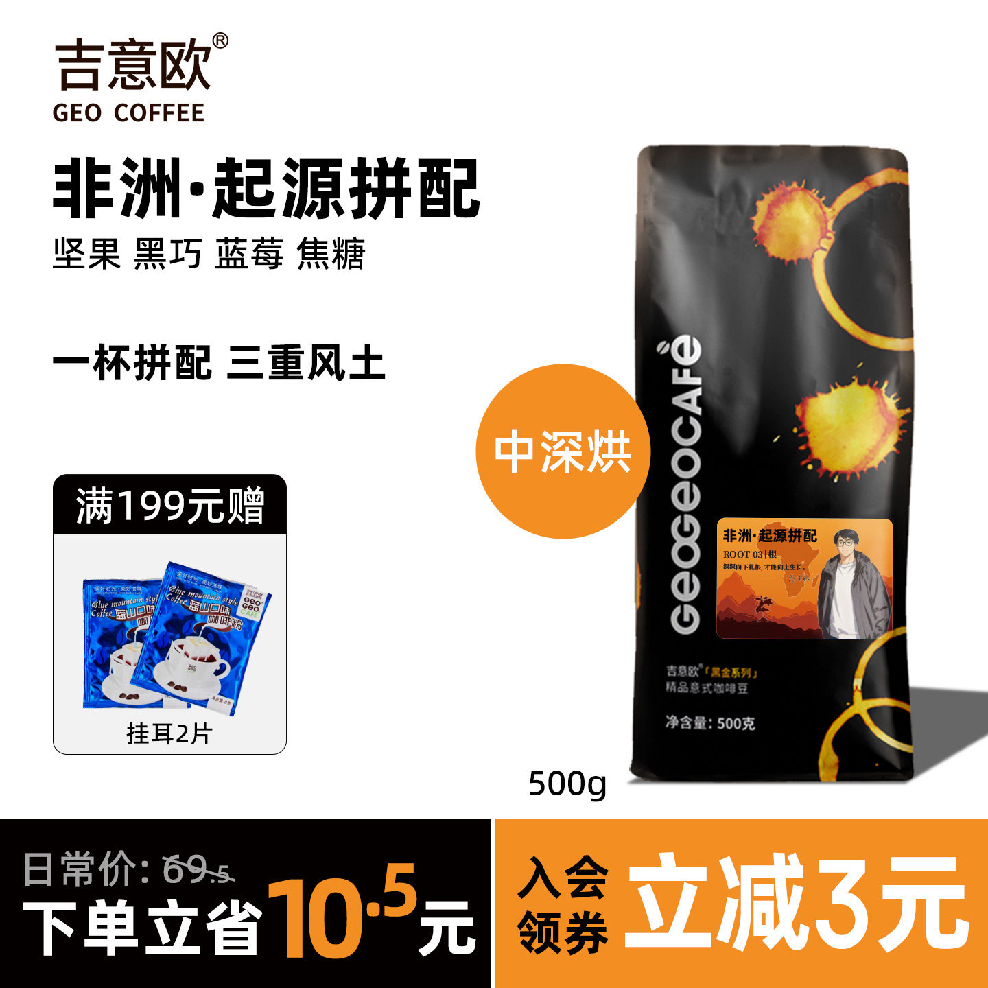 吉意欧非洲意式拼配醇厚扎实口感