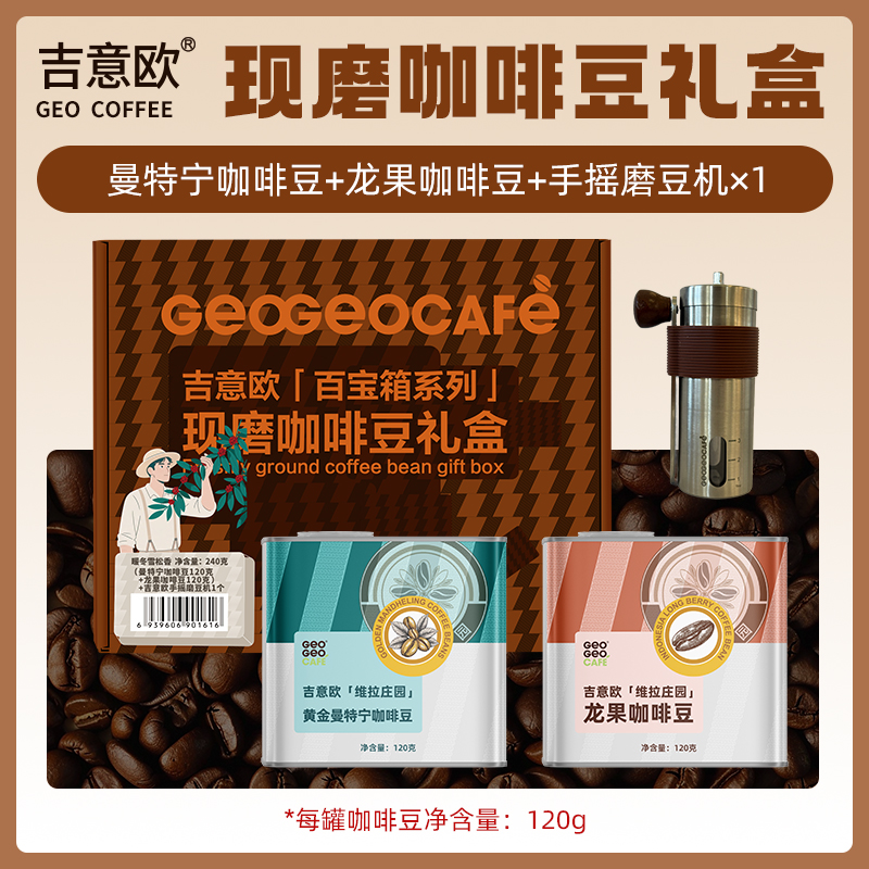 吉意欧手冲意式现磨咖啡豆礼盒装