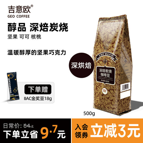 吉意欧纯黑咖啡可现磨粉