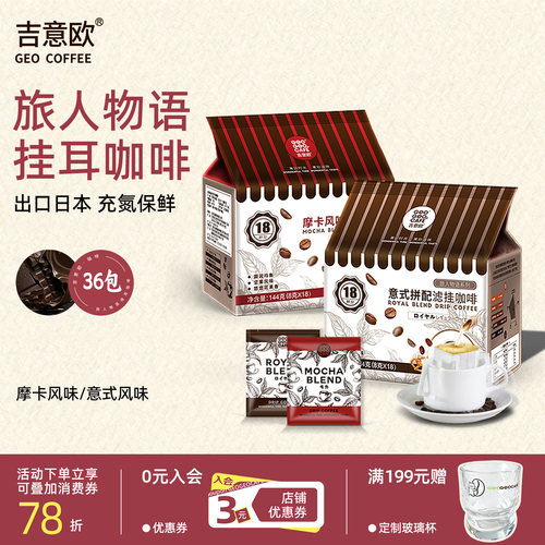吉意欧摩卡意式挂耳纯黑咖啡出口