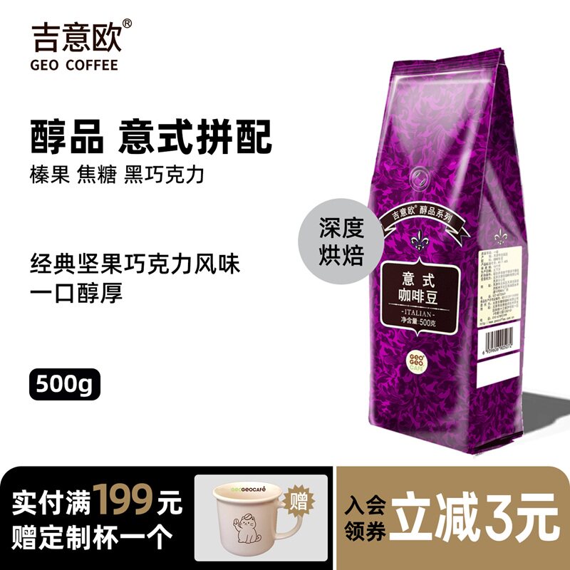 吉意欧精品意式咖啡豆深度烘焙油脂王阿拉比卡咖啡粉现磨500g