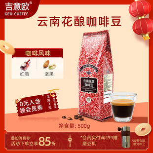 吉意欧醇品耶加雪菲黑咖啡豆粉阿拉比卡意式阿拉比卡新鲜烘焙500g
