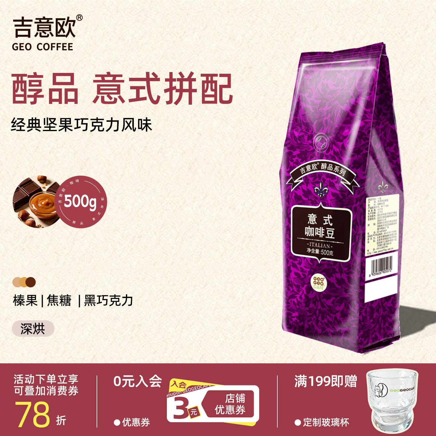吉意欧意式咖啡豆油脂丰富可商用
