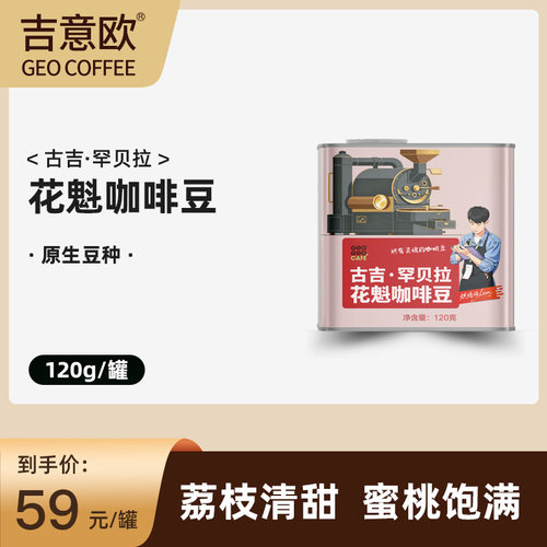 吉意欧阿拉比卡原生种花魁咖啡豆