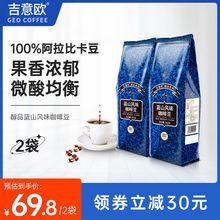 吉意欧GEO醇品系列咖啡豆组合2袋装 镇店之宝蓝山风味1kg量贩装