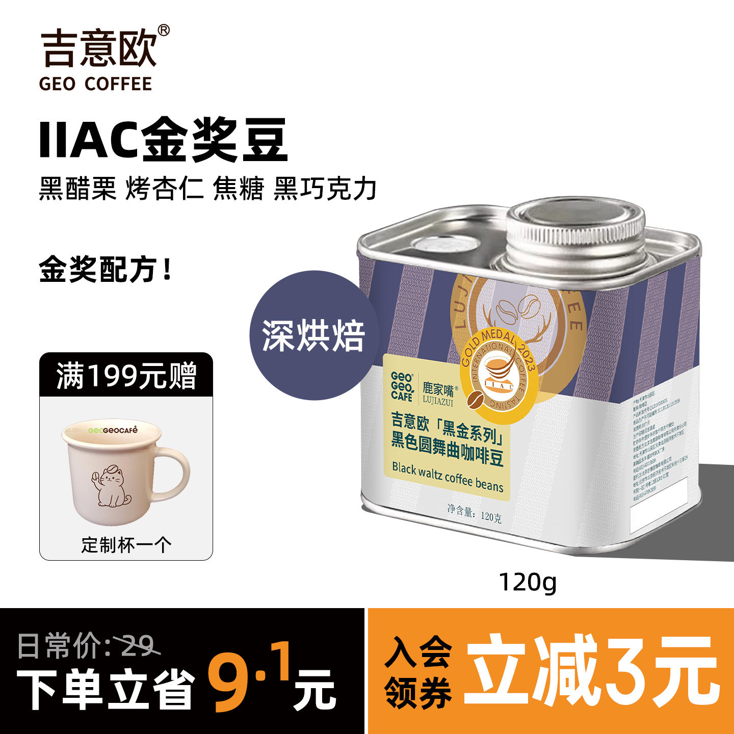 吉意欧黑金系列黑色圆舞曲IIAC金奖咖啡豆耶加雪菲手冲精品120g