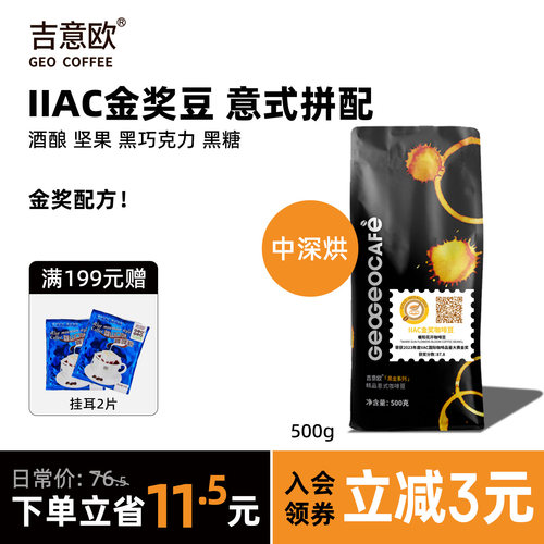 IIAC金奖咖啡豆精品意式咖啡豆