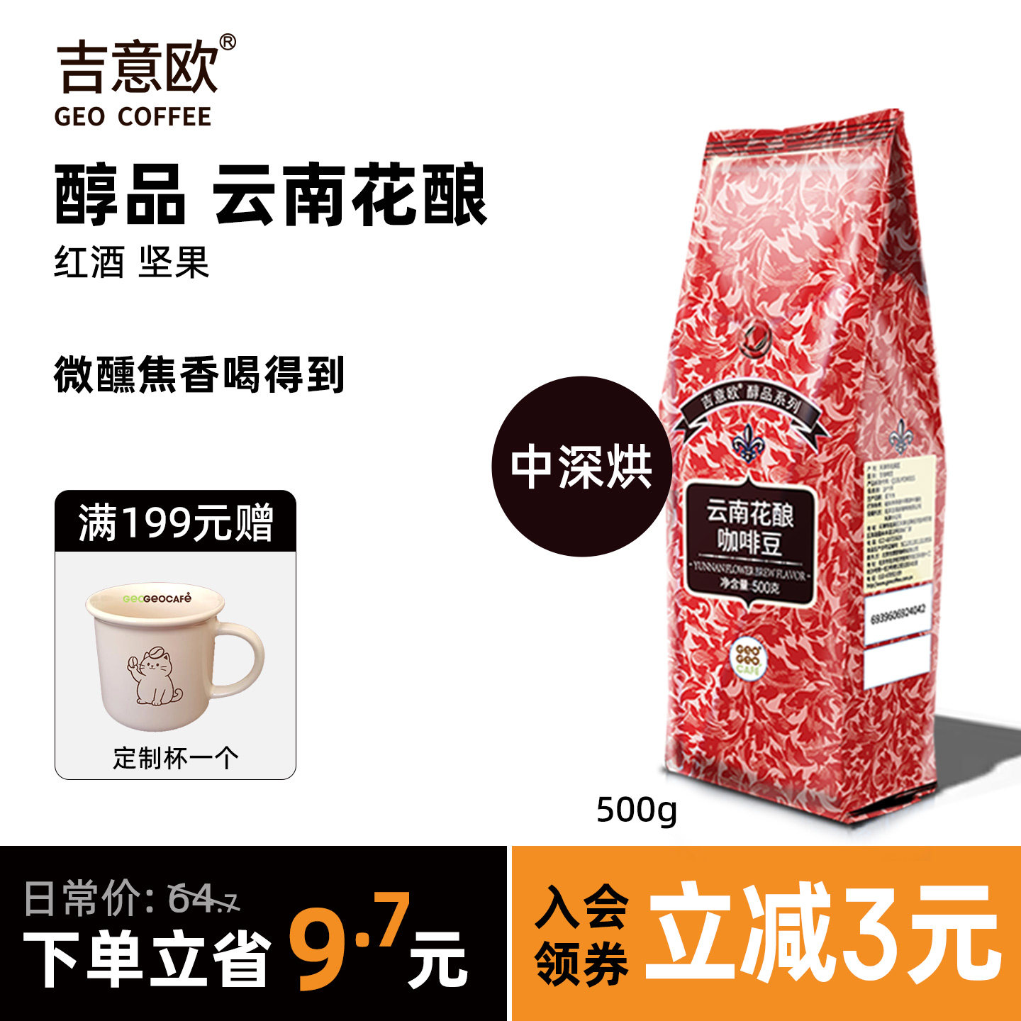 吉意欧醇品云南花酿黑咖啡豆粉阿拉比卡意式云南小粒新鲜烘焙500g